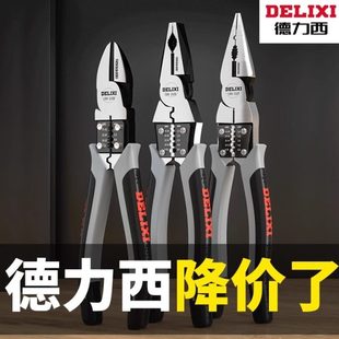万用老虎钳五金工具大全德力西尖嘴钳钳子斜口钳多功能电工钢丝钳