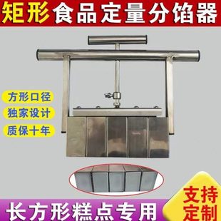 宵割分方形量月饼器板栗桃酥面食器汤圆烘焙模具馅分 定机抓馅元