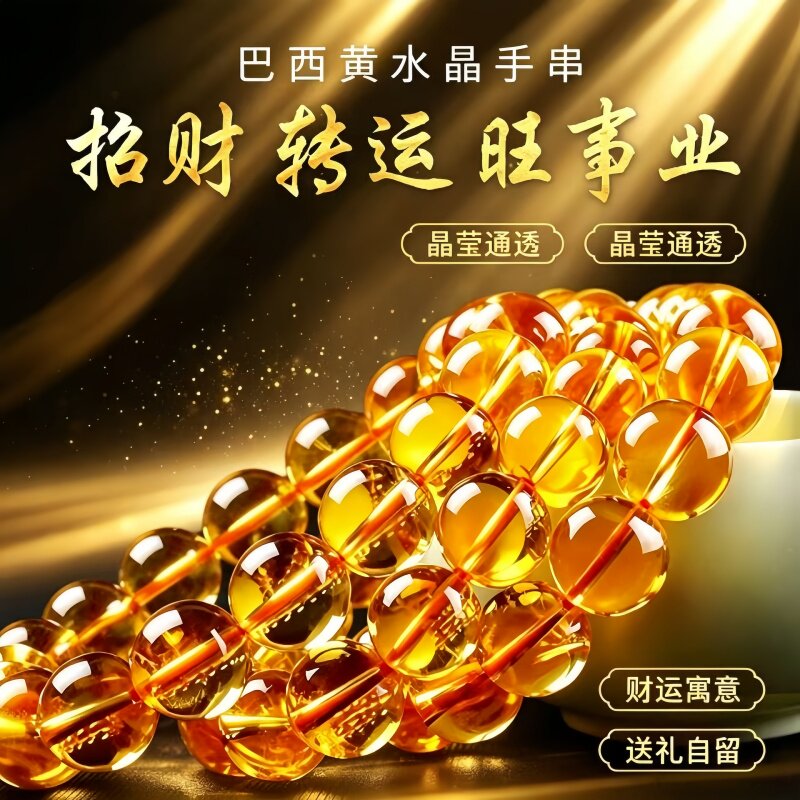 天然巴西黄水晶手串女