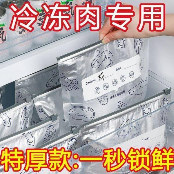 专用收纳袋铝保鲜袋家用冰箱钛物食品级密封袋食箔冷冻滑索保鲜