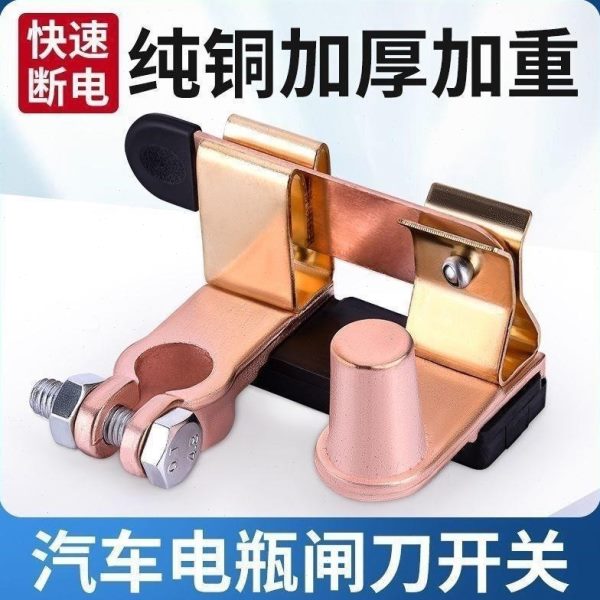 电源电池黄铜闸刀开关通用断小车货刀电桩改装闸负极汽车电瓶接线