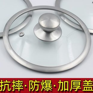 钢化通用防加厚宽防爆边溢直汤锅炒锅家用锅不锈钢玻璃盖锅盖奶锅