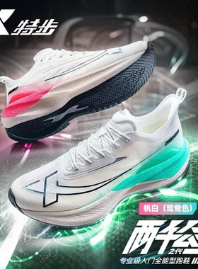 特步官方正品两千公里2跑鞋男专业体侧竞速减震跑步鞋2000KM二代