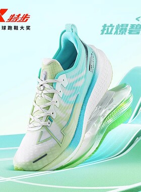 特步运动鞋男冬季专业体侧竞速减震透气跑步鞋两千公里跑鞋2000KM