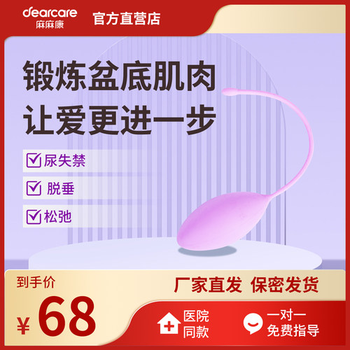 麻麻康阴道哑铃产后家用凯格尔训练器盆底肌修复仪器紧私密收缩致