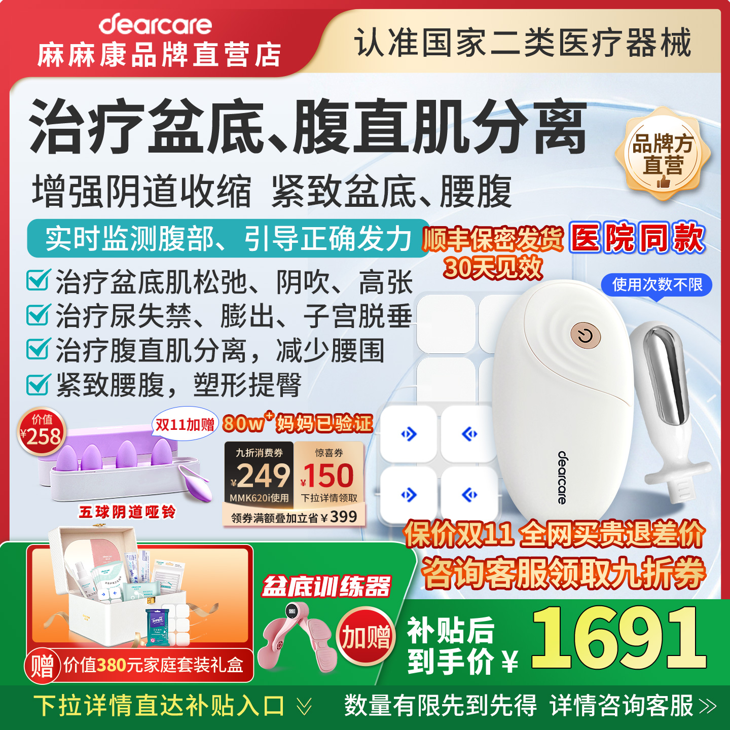 麻麻康620i肌电款盆底肌治疗仪