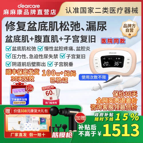 麻麻康430盆底肌+腹直肌治疗仪