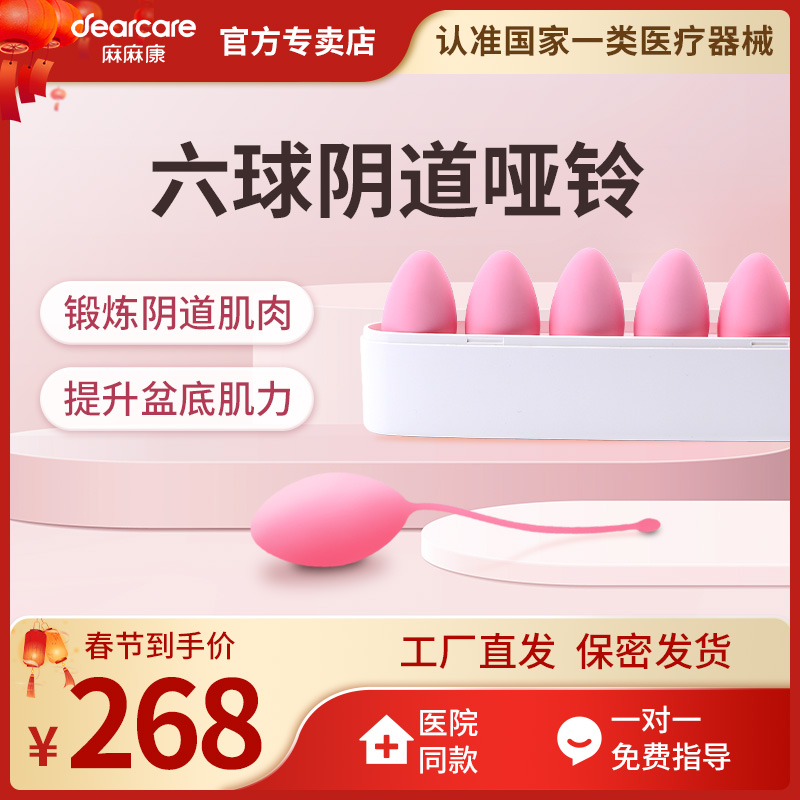 麻麻康MMK100阴道哑铃私处康复治疗器正品盆底肌修复仪产后家用