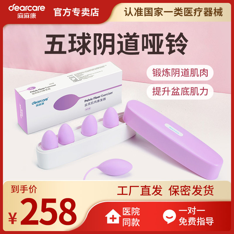 麻麻康阴道哑铃医用级凯格尔球盆底肌训练器家用产后修复漏尿私处