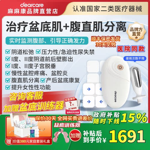 麻麻康620i肌电款盆底肌治疗仪