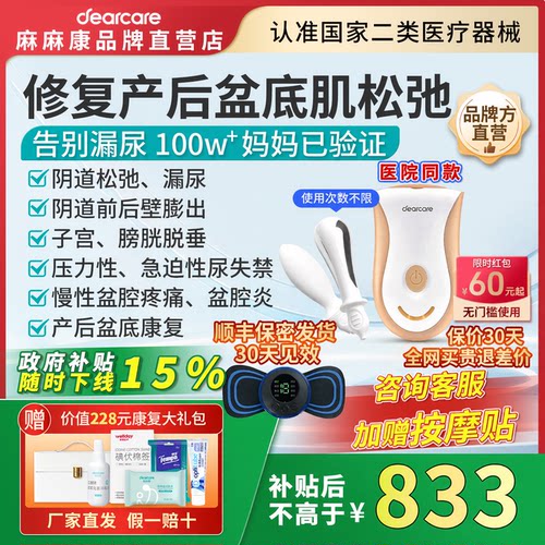 麻麻康治疗松弛漏尿膨出脱垂高张
