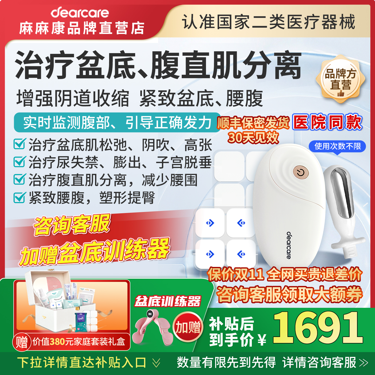 麻麻康620i肌电款盆底肌治疗仪