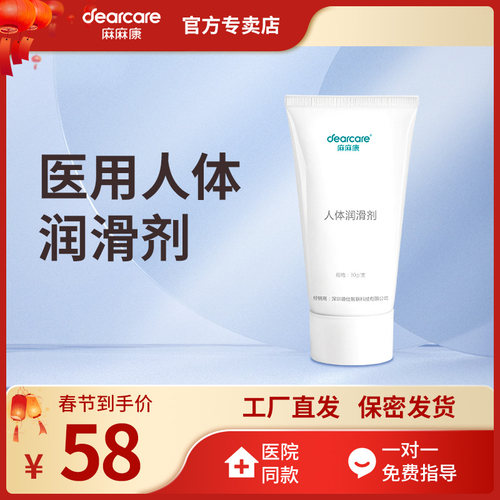 麻麻康人体润滑剂私处润滑液