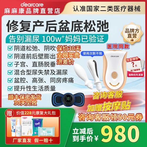 麻麻康治疗松弛漏尿膨出脱垂高张