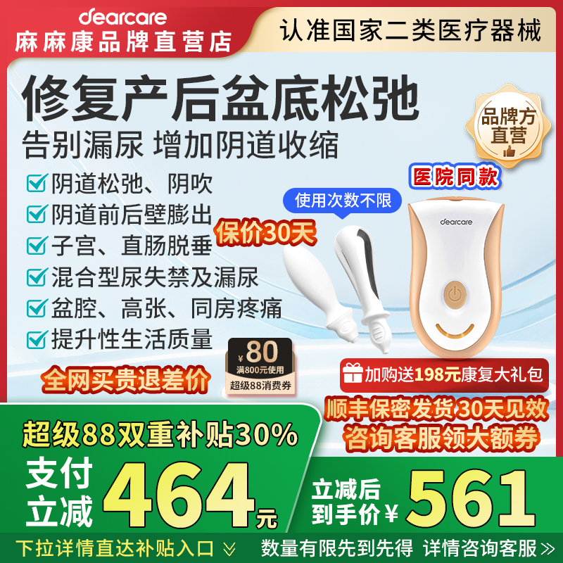 麻麻康治疗松弛漏尿膨出脱垂高张