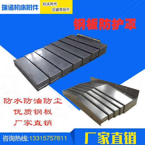 促销大连机床护板VDF850D加工中心钢板防护罩1000钣金伸缩盖板XYZ