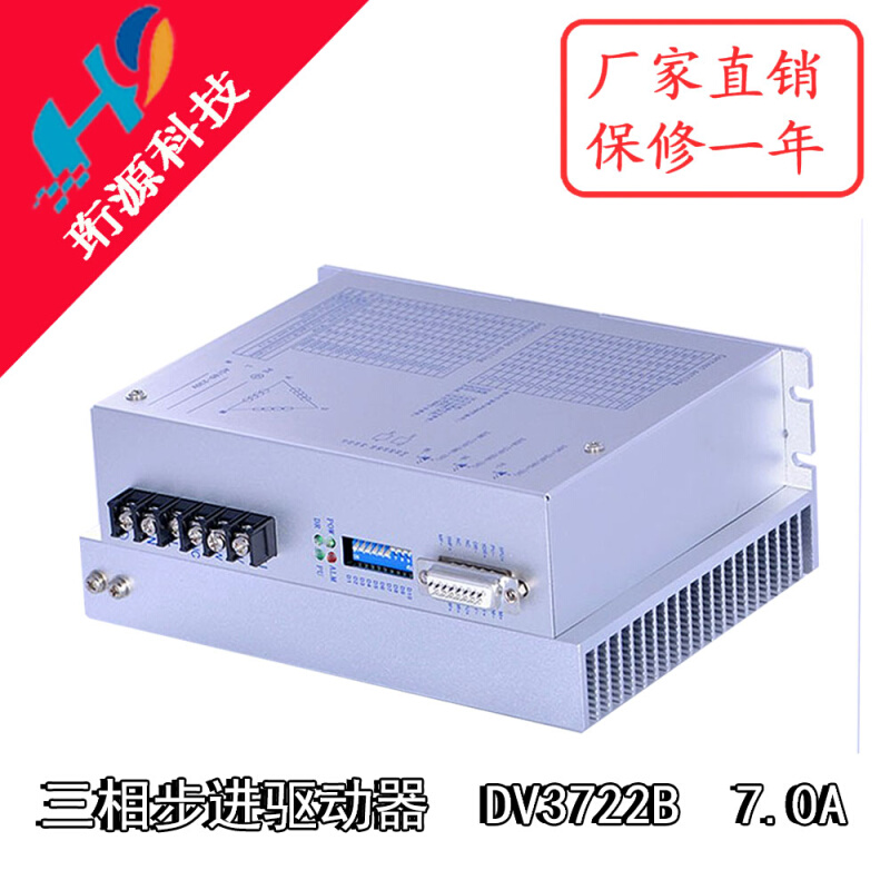 三相步进电机驱动器(AC220V,7A) DV3722三相130步进电机驱动器