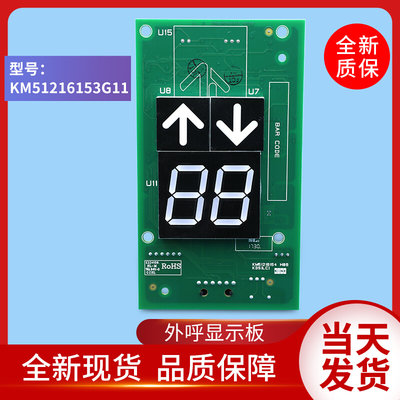 通力外呼显示板/KM51216153G11/G12/G13/G14/G22/51216154H05/H06