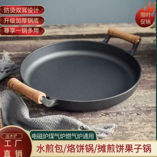 木柄家用煎饼锅铸铁平底锅烙饼鏊子摊煎饼果子工具不粘锅手抓饼锅