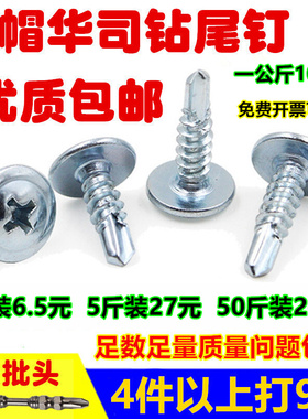 十字大扁头钻尾螺丝自攻自钻燕尾钉带垫钻尾大圆头华丝M4.2*1316