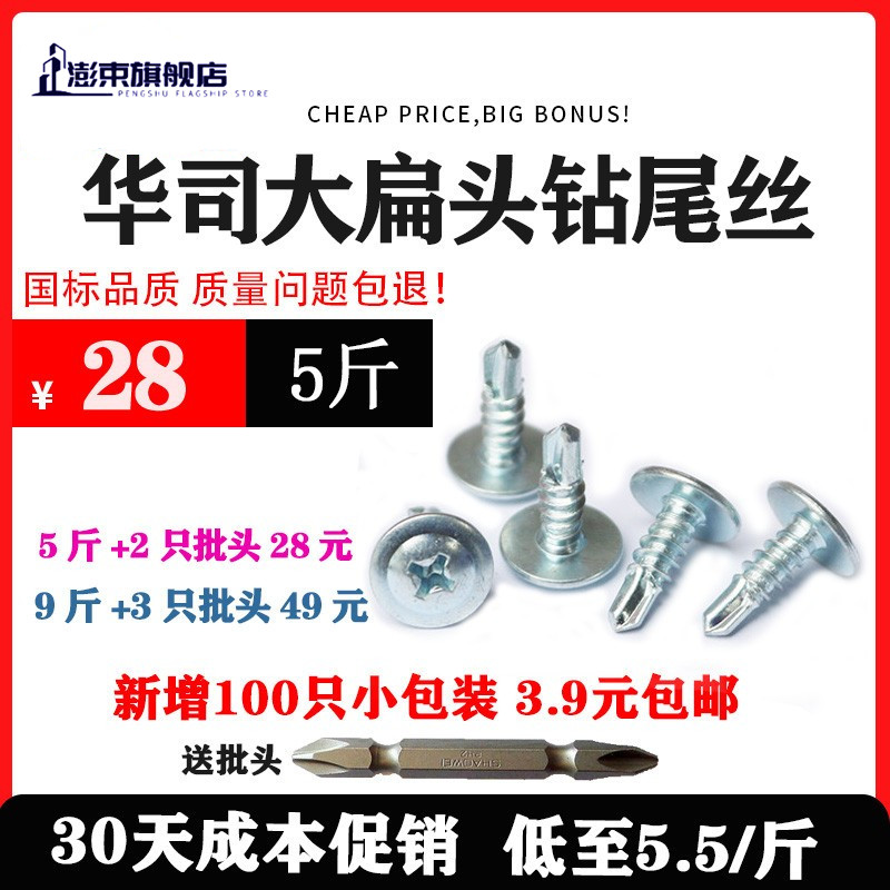 华司大扁头钻尾螺丝钉自攻圆