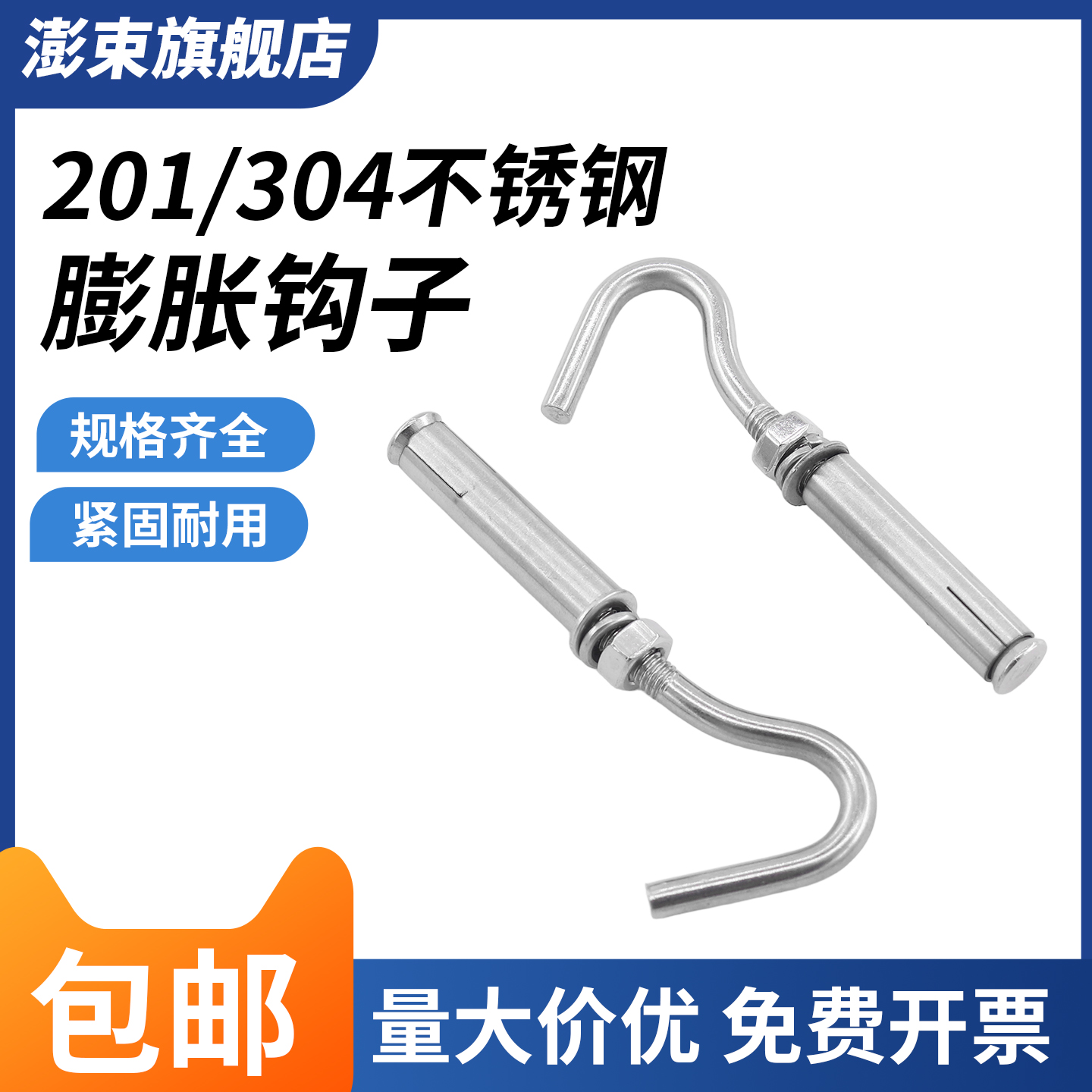 304201不锈钢膨胀螺丝挂钩