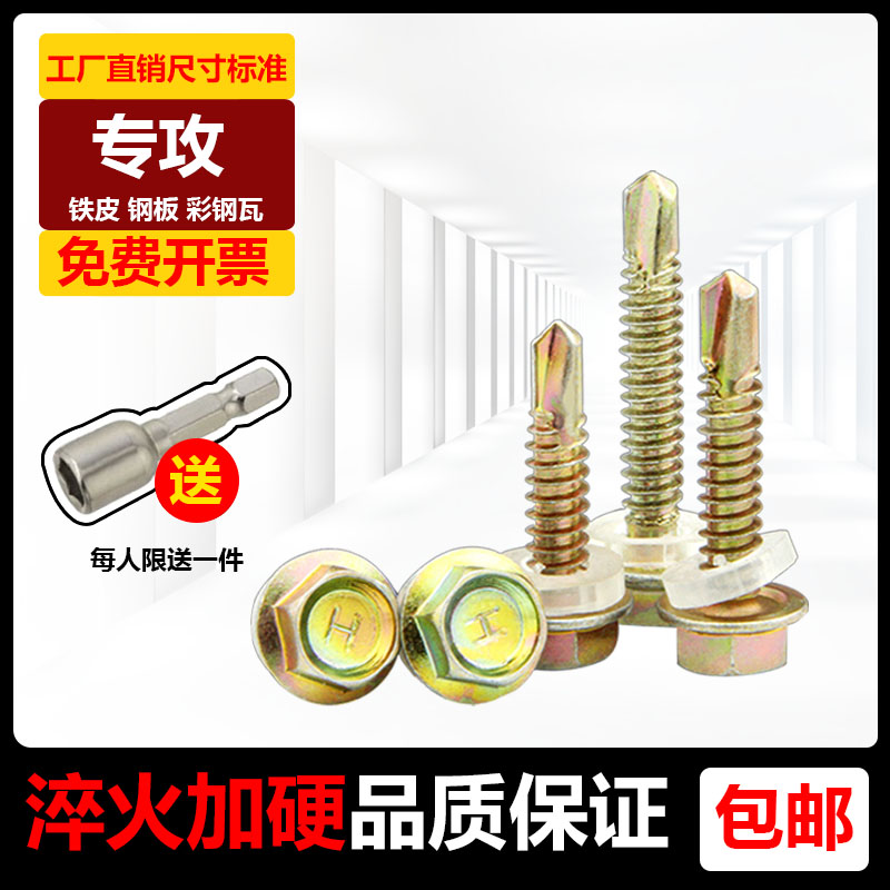 不锈钢六角钻尾自攻螺丝钉彩