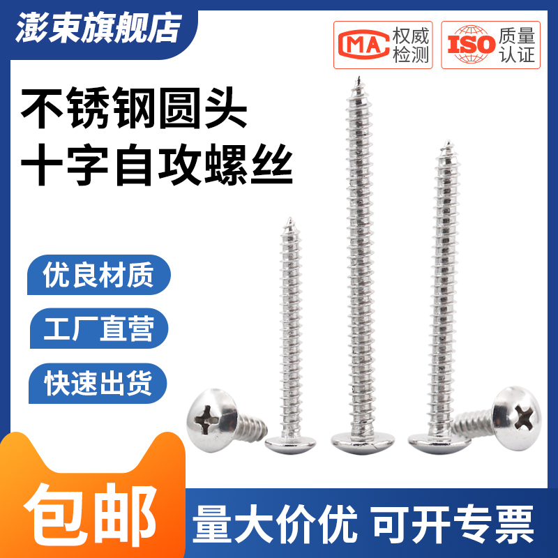 304不锈钢圆头自攻螺丝钉
