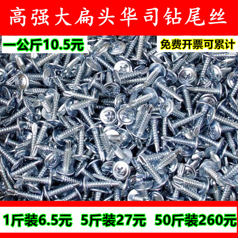 国标大扁头钻尾丝十字燕钉华