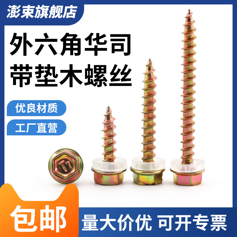 外六角自攻螺丝钉尖尾头钻木