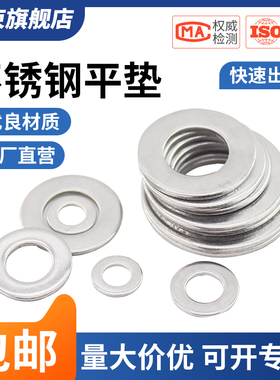 304/201/316不锈钢平垫片金属平垫圈 M2M3M4M5M6M8M10M12M16~M33