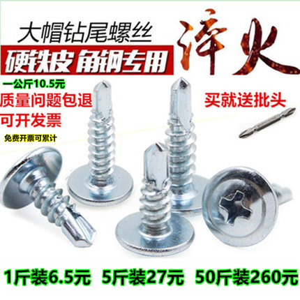 包邮镀锌大扁头钻尾螺丝自攻螺丝燕尾钉彩钢瓦铁皮自攻功M4.2 4.8