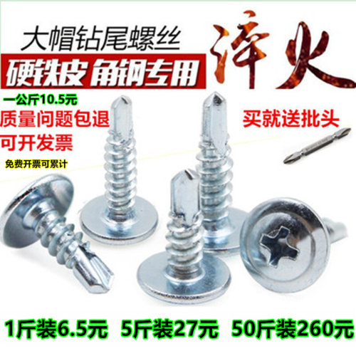包邮镀锌大扁头钻尾螺丝自攻