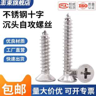 M3.5M4M5称斤正宗不锈钢螺丝钉平头沉头自攻螺丝钉防腐十字木螺钉