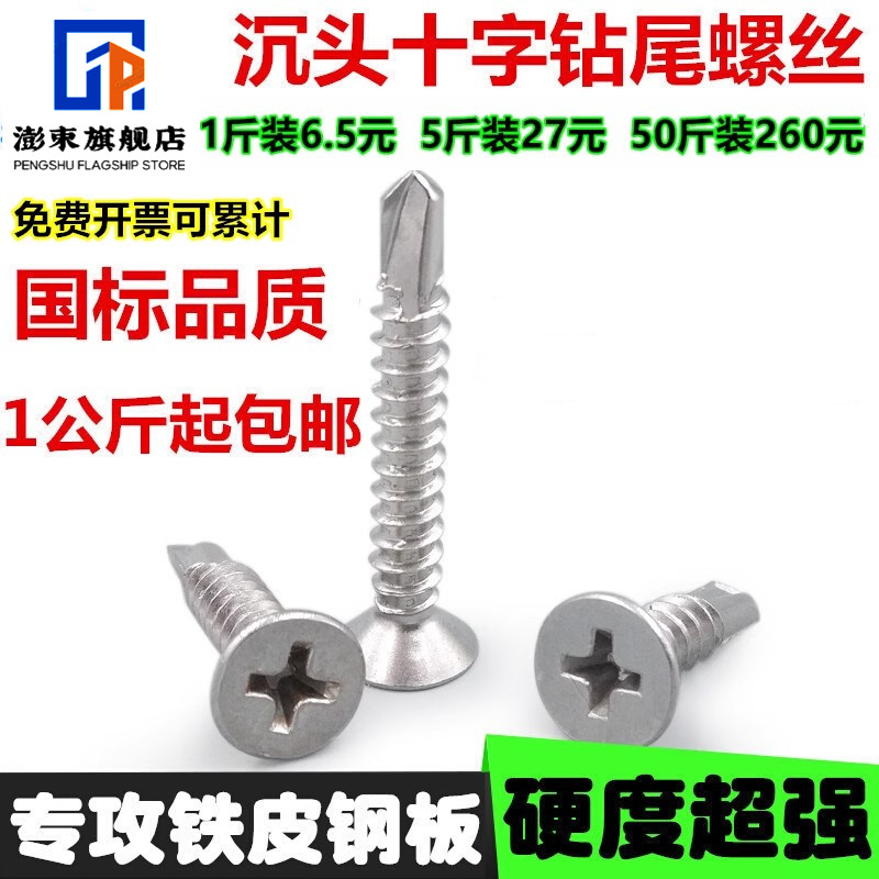 钻铁皮板M42沉头尾螺丝钉十