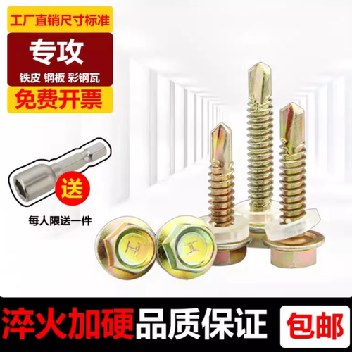 不锈钢六角钻尾自攻螺丝钉彩