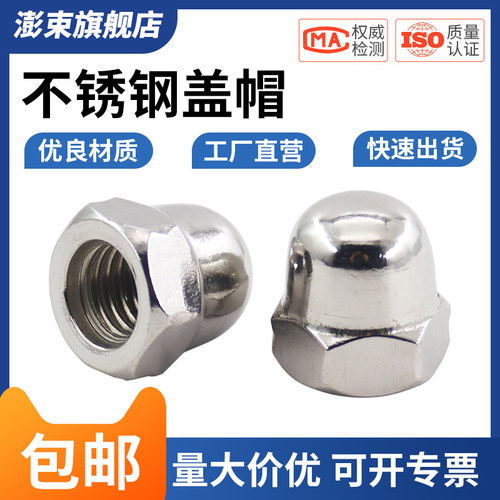 304/201不锈钢盖形盖型螺母