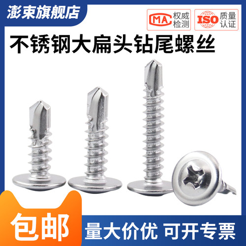 M42810不锈钢大扁头钻尾