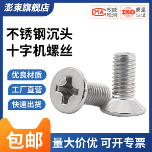 M1.6M2M3M4M5M6M8M10M12 304不锈钢沉头十字螺丝平头十字机牙螺钉