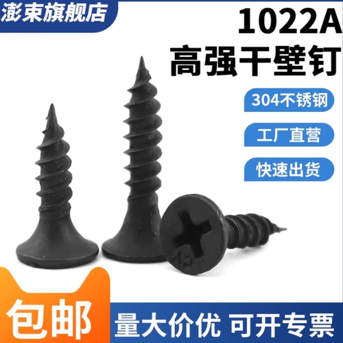 沪心高强度干壁钉自攻螺丝石