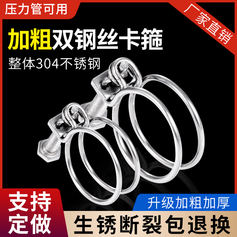 30421不锈钢双丝喉箍油管