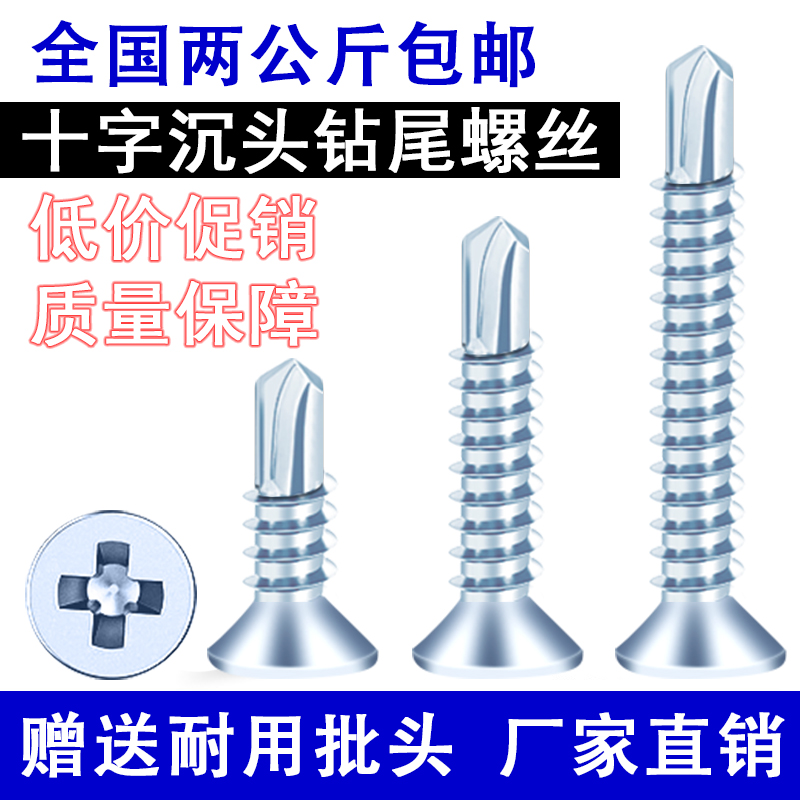 十字沉头平钻尾丝燕自攻螺钉