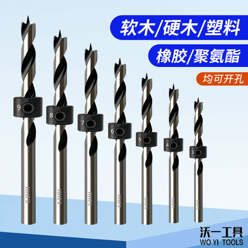 沃一硬木开孔钻头深度定位麻花钻