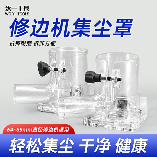 木工修边机雕刻机开槽吸尘底座