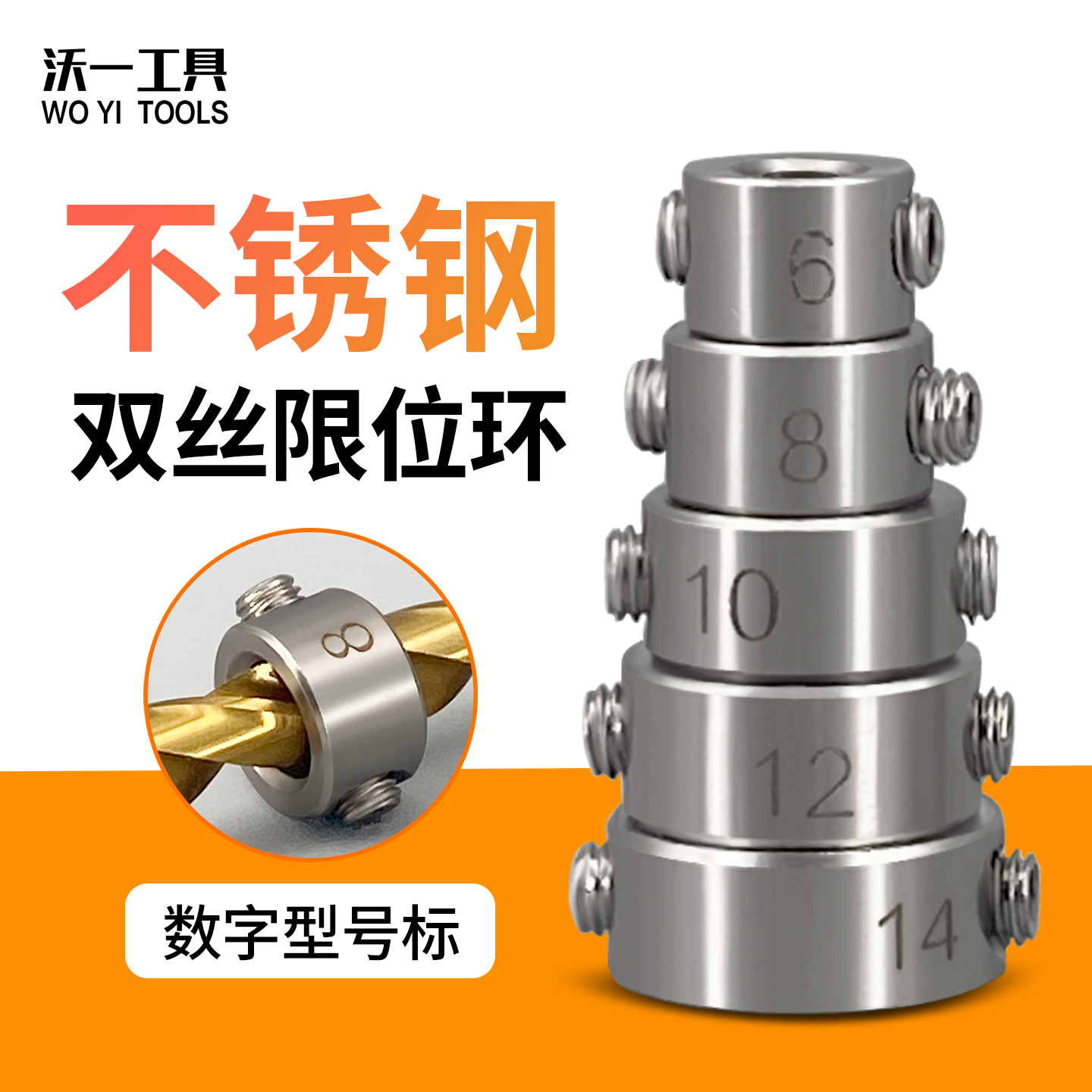 沃一不锈钢双丝限位环防锈固定环