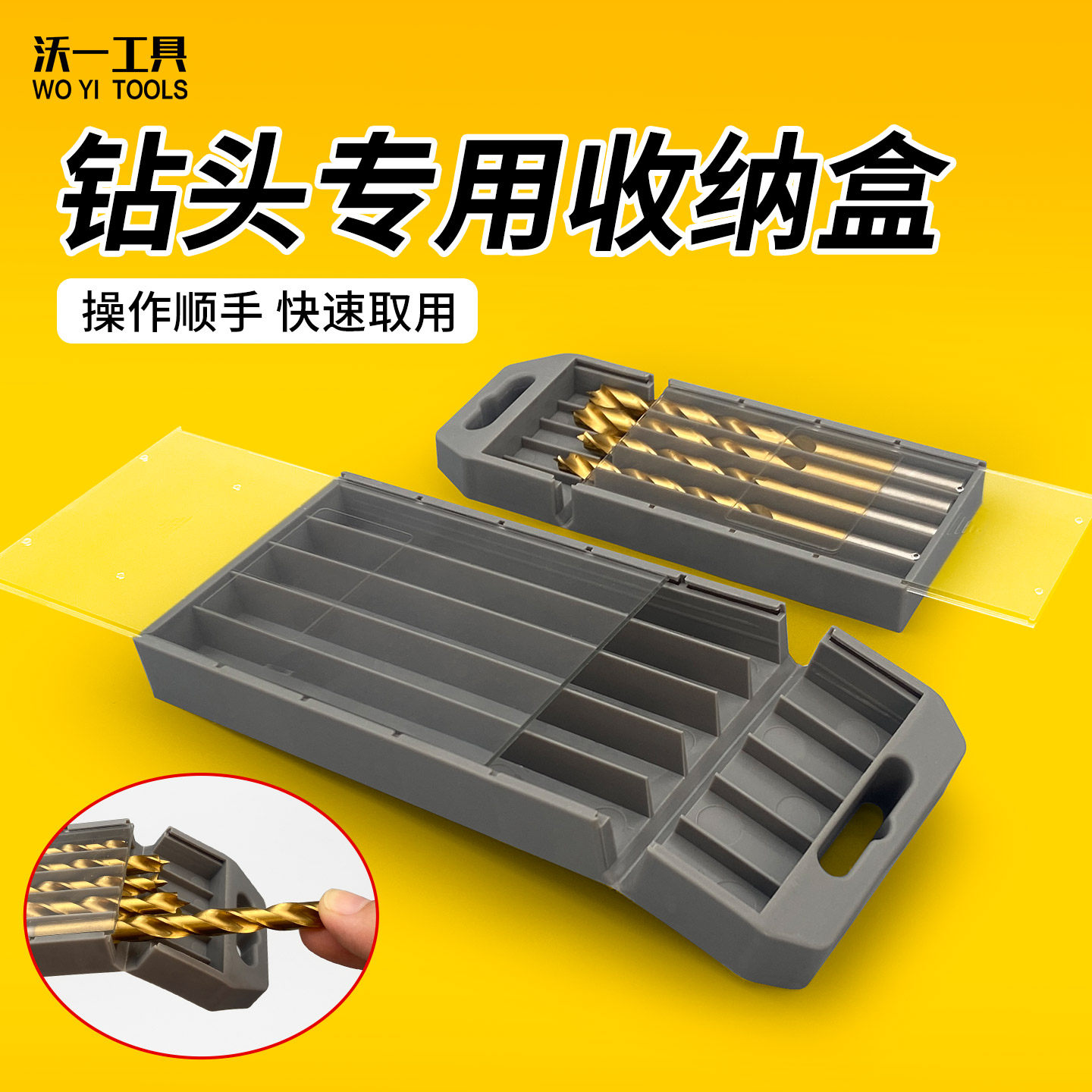 沃一透明塑料钻头丝锥防尘收纳盒