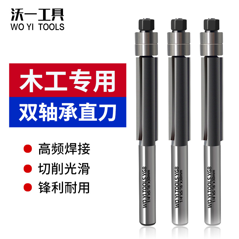 沃一工具修边刀双轴承工业级木工铣刀圆柄倒角配件圆弧修边机刀头