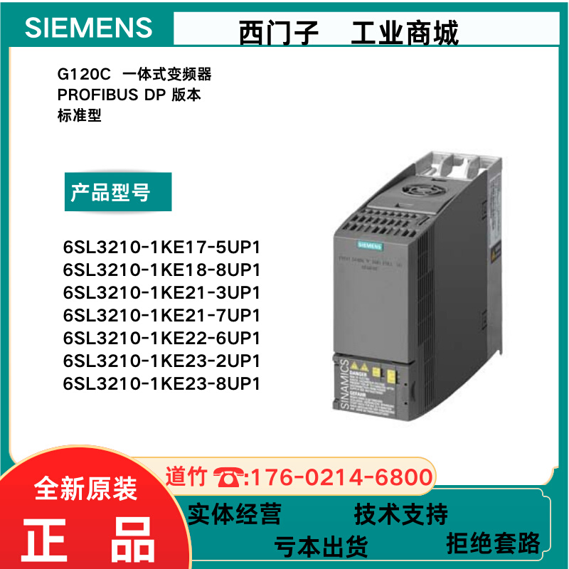 G120C一体变频器6SL3210-1KE17/18/21/22/23-5/8/3/7/6/2/8UP1