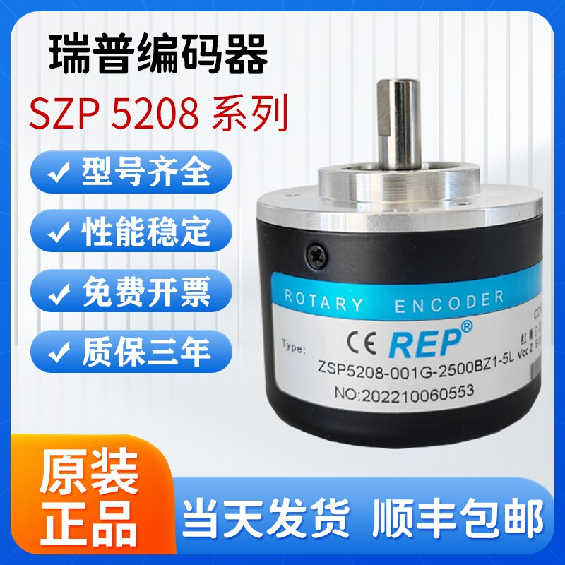 原装REP编码器ZSP5208-001G-2500BZ1-5L ZSP5008瑞普安华高编码器