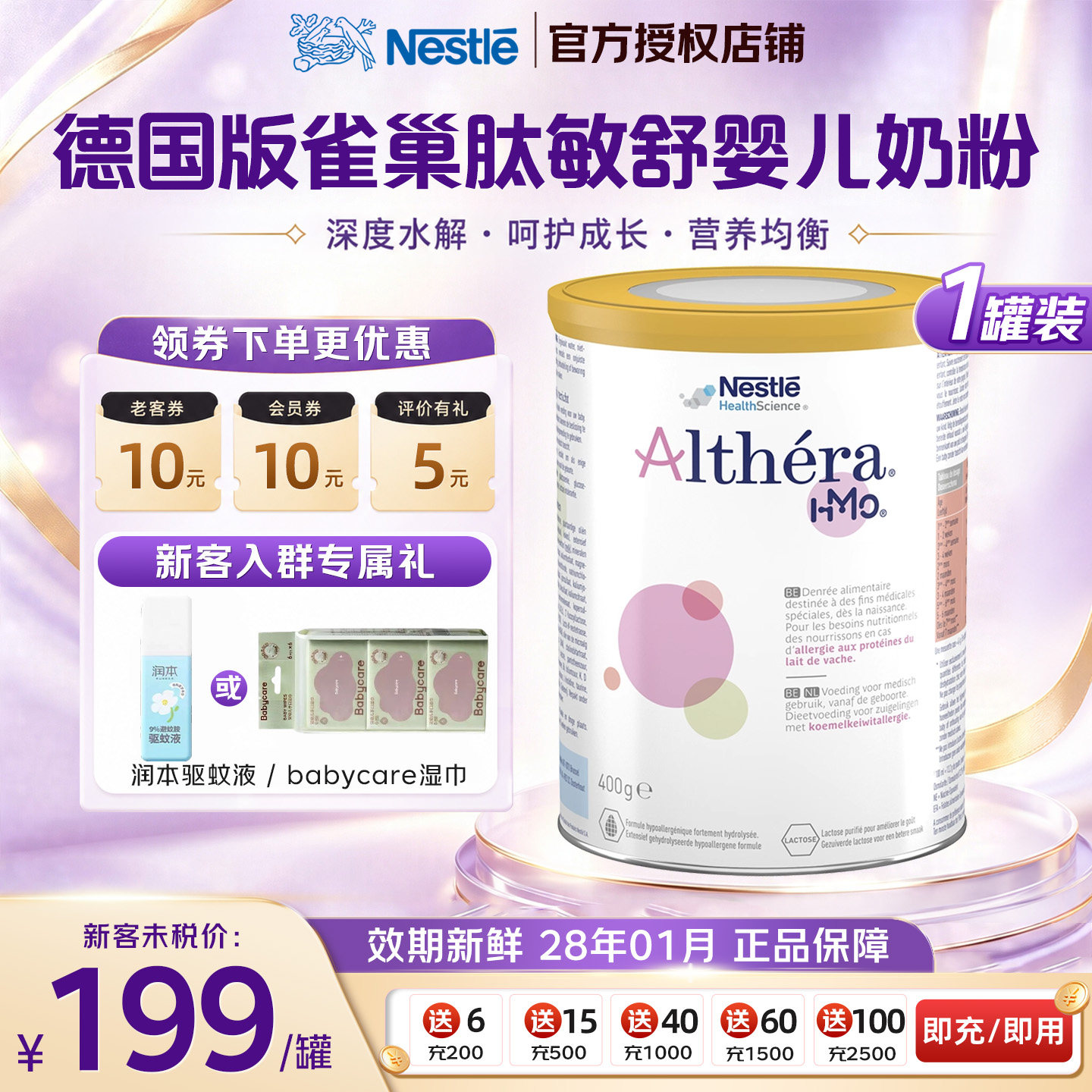 雀巢德国肽敏舒深度水解奶粉